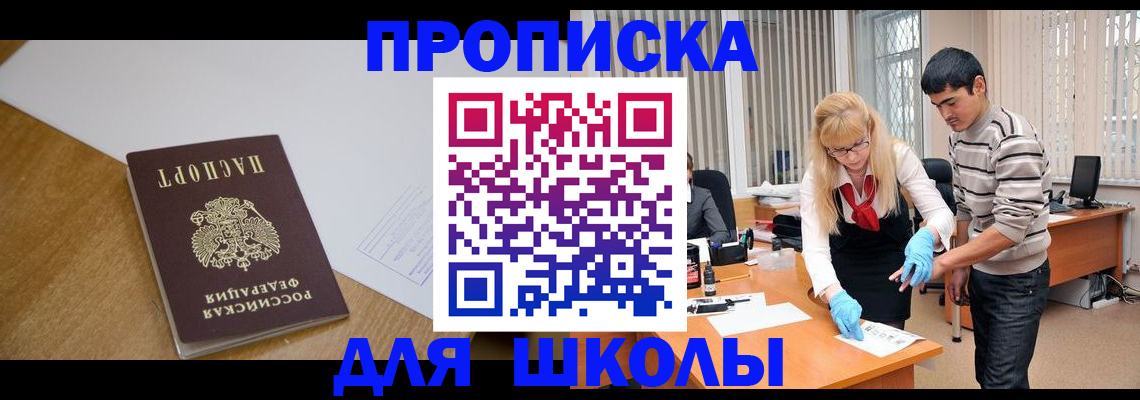 регистрация для школы в Воткинске