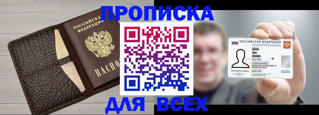 прописка законно в Воткинске
