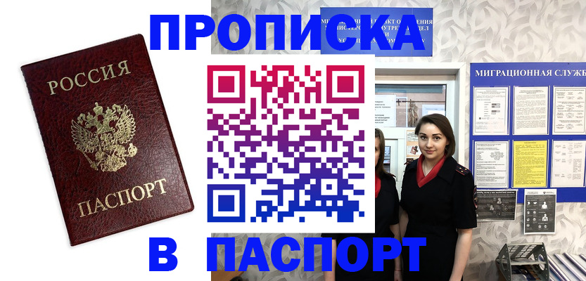 прописка 2025 в Воткинске