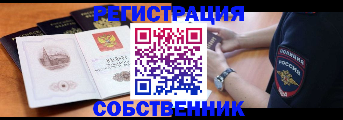 временная регистрация поиск в Воткинске
