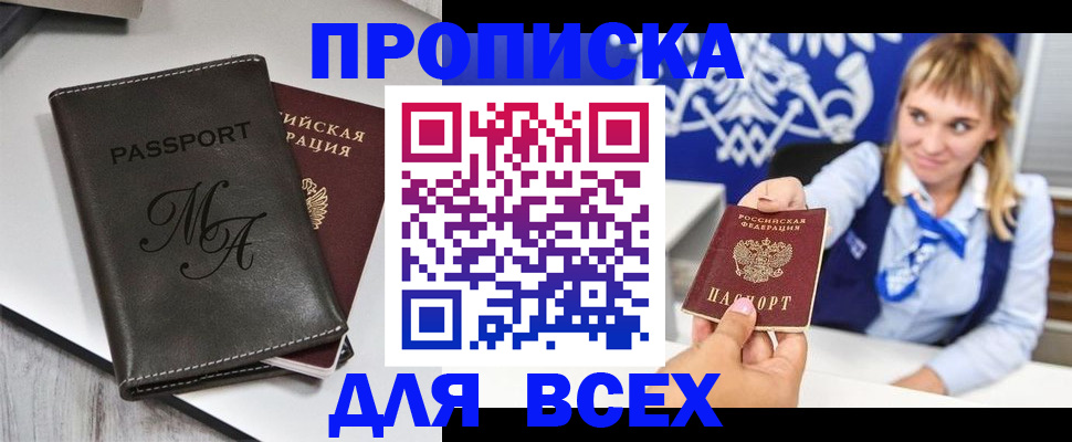 временная регистрация купить в Воткинске